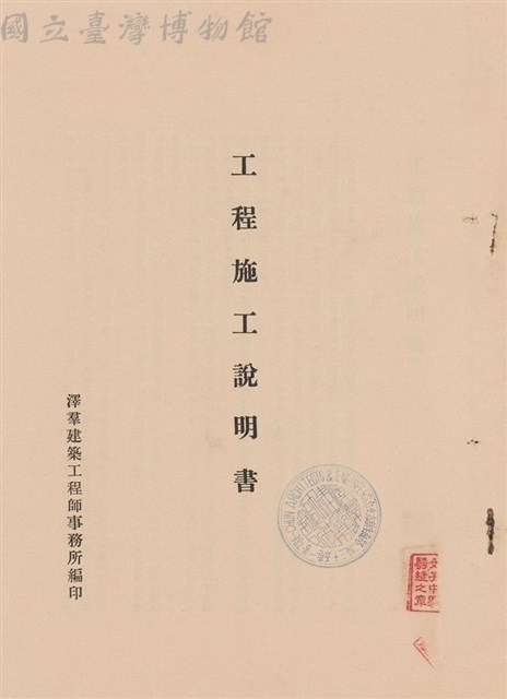 工程施工說明書藏品圖，第1張