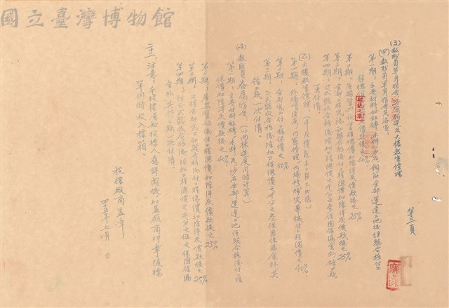 投標須知藏品圖，第1張