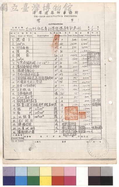 台北市立師範專科學校傳達室新建工程，第1頁藏品圖，第1張