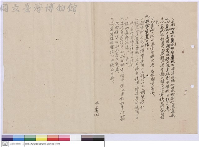國立台灣大學新建理化館水電設備工程施工說明書藏品圖，第1張