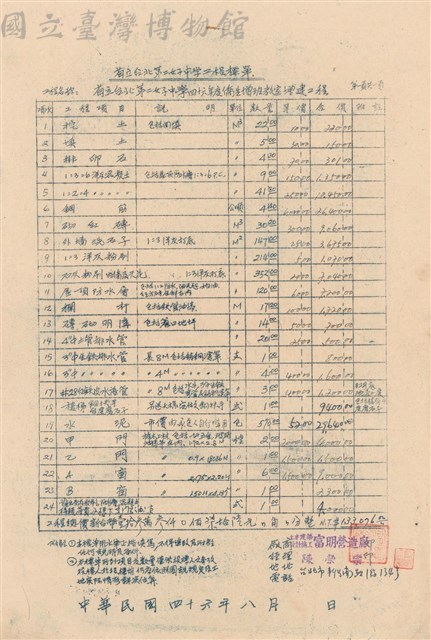 工程標單藏品圖，第1張