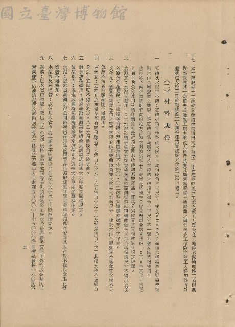 （二）材料規格藏品圖，第1張