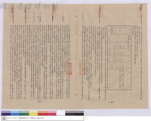 施工說明書藏品圖，第1張