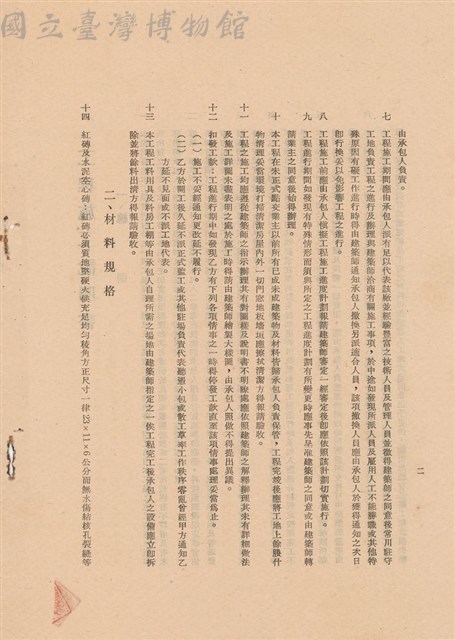 工程施工說明書藏品圖，第1張