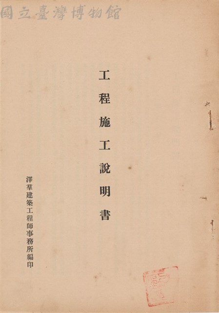 工程施工說明書藏品圖，第1張