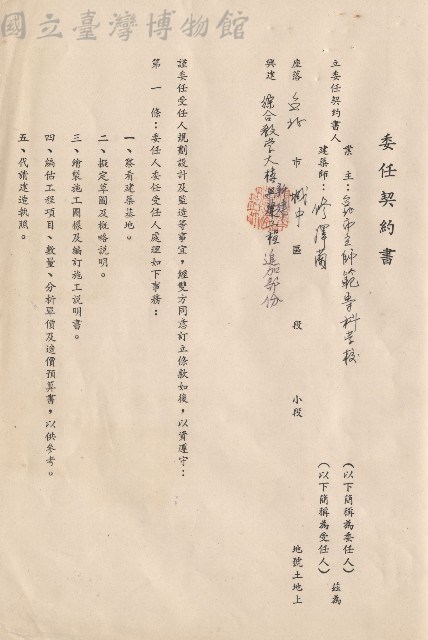 委任契約書，條文一藏品圖，第1張