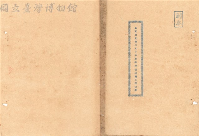 附約藏品圖，第1張