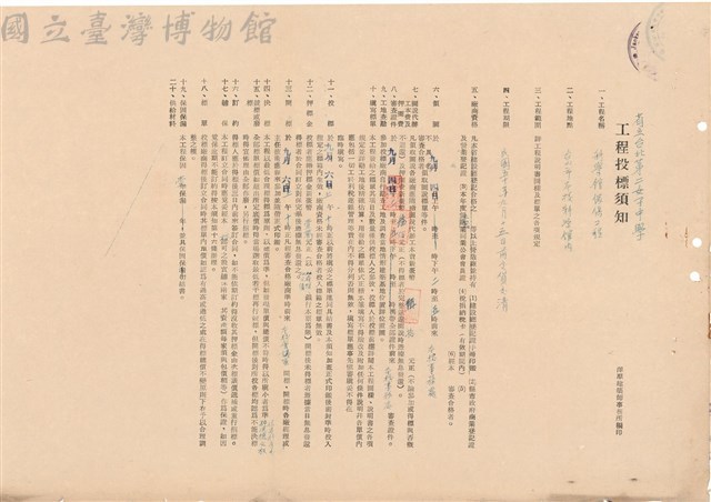 工程投標須知藏品圖，第1張