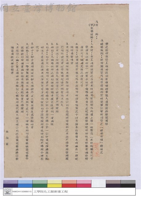 施工說明書藏品圖，第1張