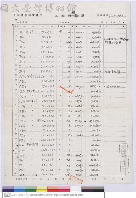 工程標單藏品圖，第1張