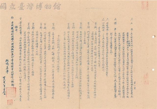 工程投標須知藏品圖，第1張