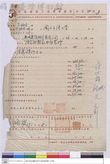 付款證明書-亞洲建設股份有限公司(第四期)藏品圖，第1張