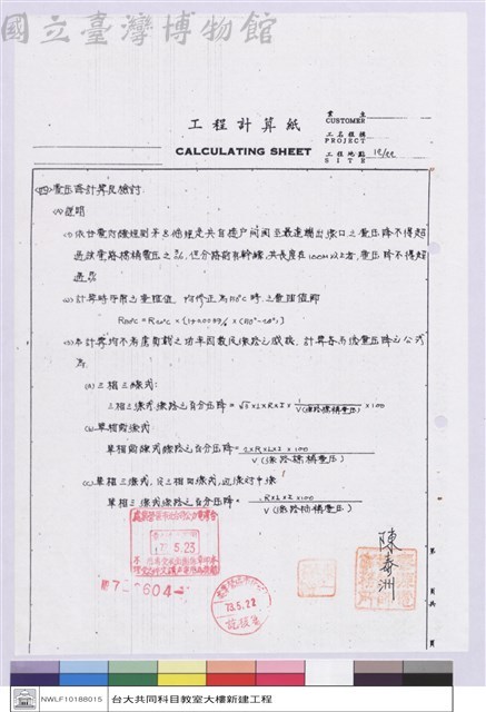 電氣計算書藏品圖，第1張