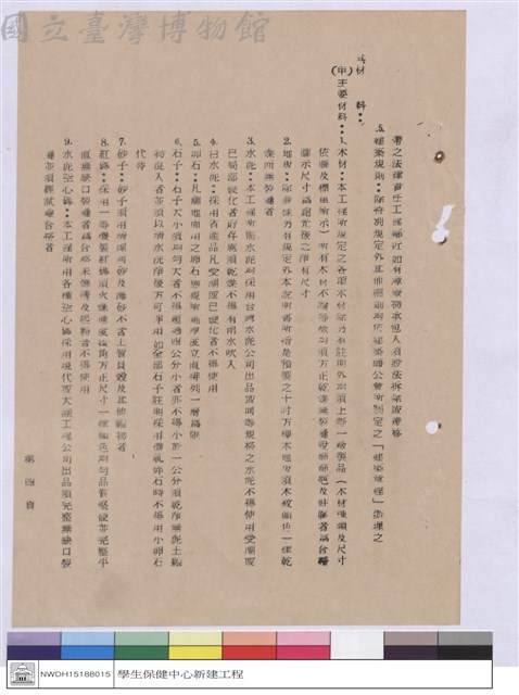 施工說明書藏品圖，第1張