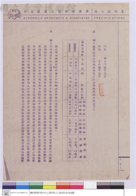 施工說明書藏品圖，第1張