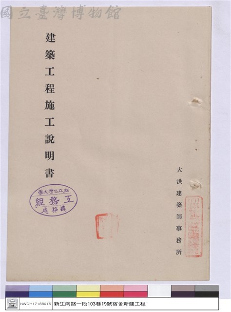建築工程施工說明書藏品圖，第1張