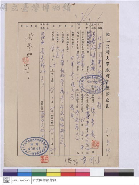 廠商資歷審查表-長春傢俱裝潢公司藏品圖，第1張