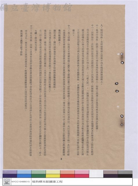 施工說明書藏品圖，第1張