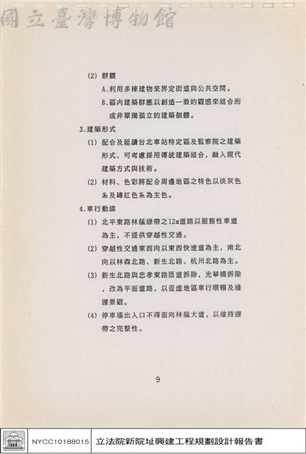 基地資料分析說明藏品圖，第1張