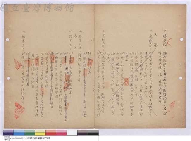 施工說明書藏品圖，第1張