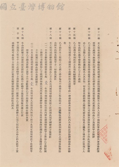 工程合同藏品圖，第1張