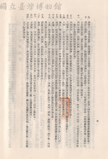 (二)材料規格，條文九~二十三，p.4藏品圖，第1張