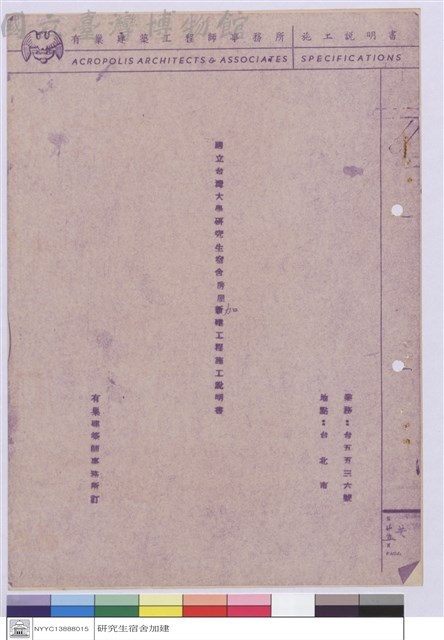 施工說明書(封面)藏品圖，第1張