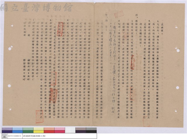 施工說明書藏品圖，第1張