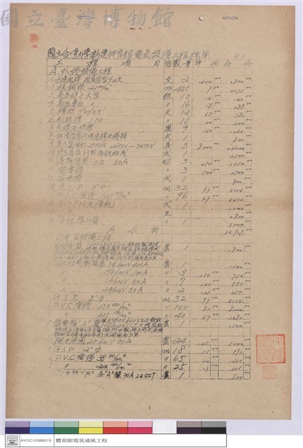 工程標單藏品圖，第1張