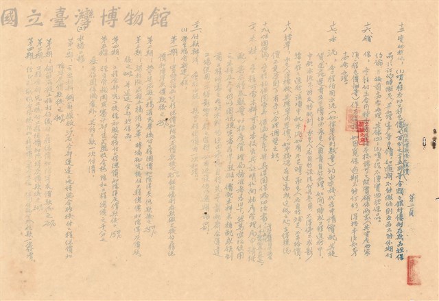 工程投標須知藏品圖，第1張