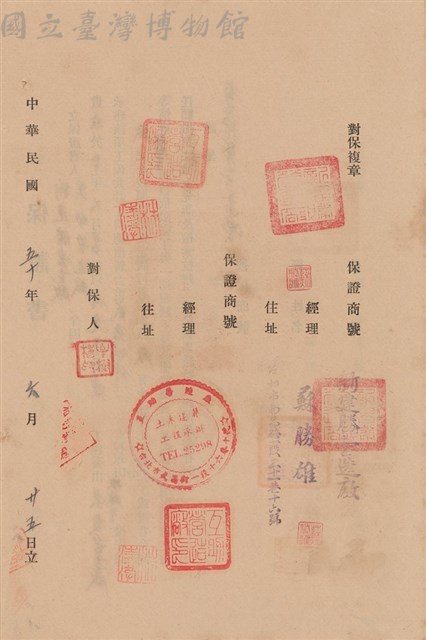 工程合同藏品圖，第1張