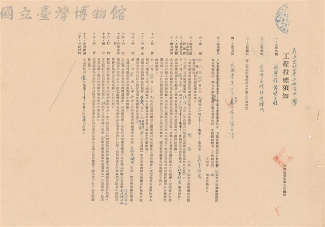工程投標須知藏品圖，第1張