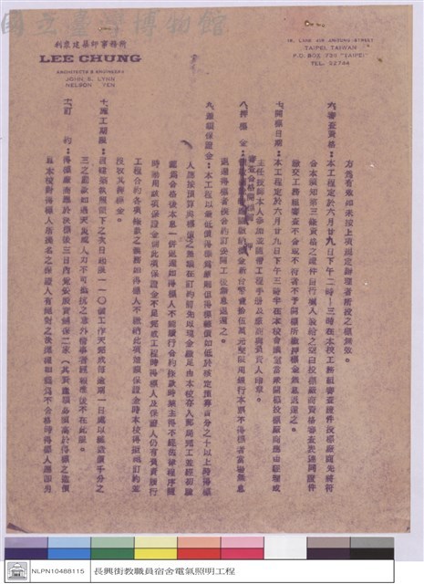 工程投標須知藏品圖，第1張