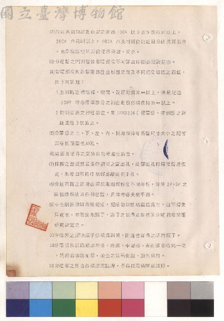 第二章 電力設備工程 一、(五)2.(2)-(12)藏品圖，第1張