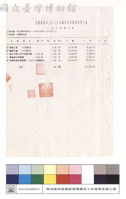 工程詳細價目表藏品圖，第1張