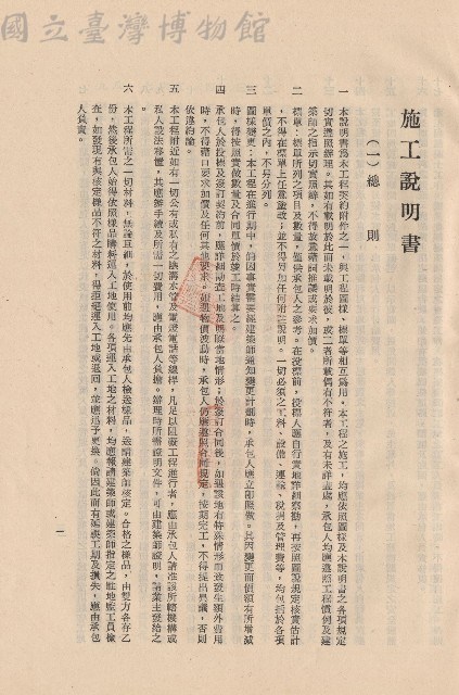 (一)總則，條文一~六，p.1藏品圖，第1張