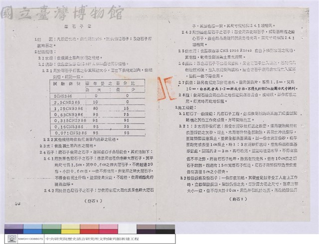 施工說明書藏品圖，第1張