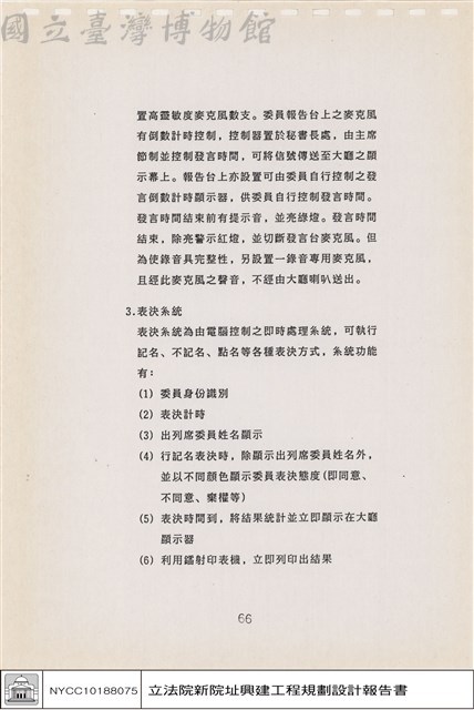 建築結構、材料及設備系統藏品圖，第1張