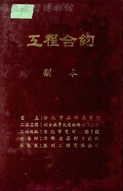 工程合約副本藏品圖，第1張
