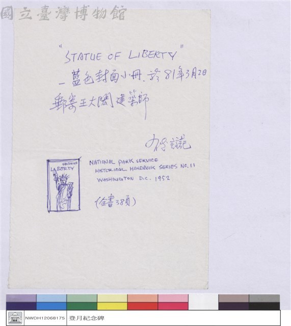 (登月資料)藏品圖，第1張