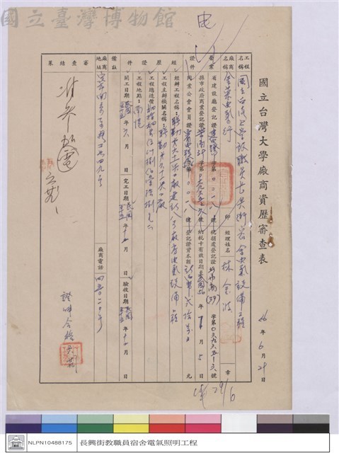 廠商資厤審查表-金榮電氣行藏品圖，第1張