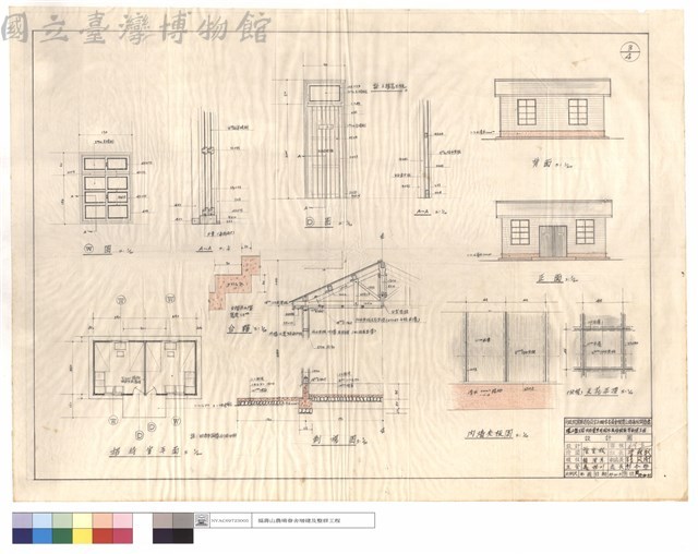 門,窗圖,A-A、招待室平,背,正面,剖視圖、台階、內墻夾板圖、伏視天花平頂藏品圖，第1張