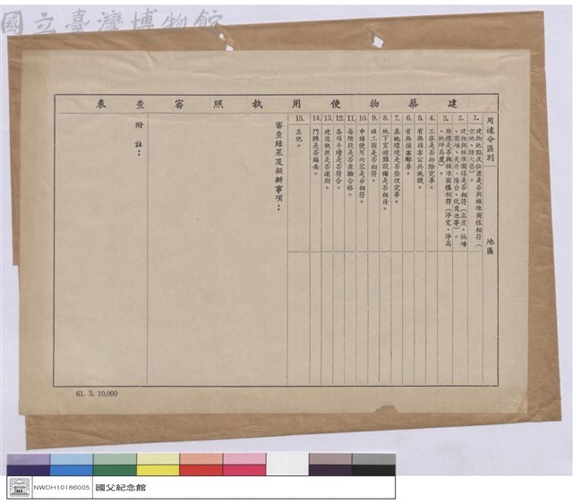 建築物使用執照審查表藏品圖，第1張
