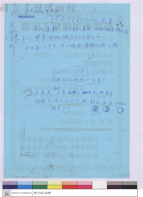 (登月資料)藏品圖，第1張