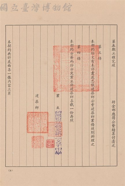 工程委託契約藏品圖，第1張
