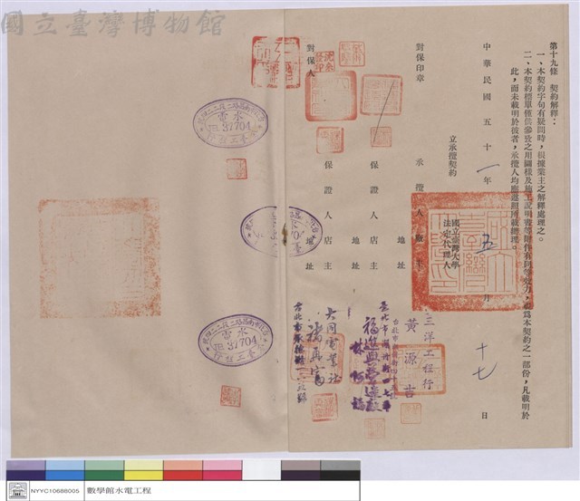 工程契約書藏品圖，第1張
