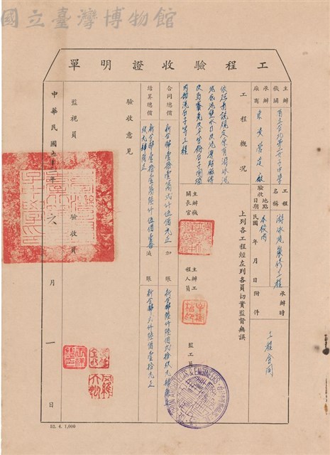 驗收證明單藏品圖，第1張