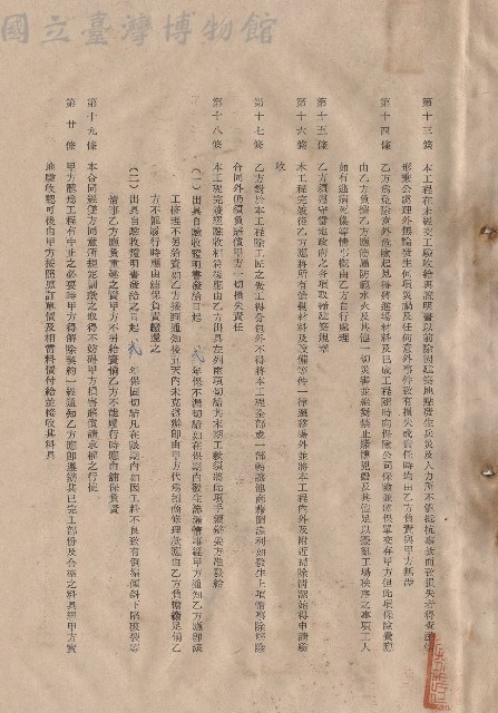 條文十三~二十藏品圖，第1張