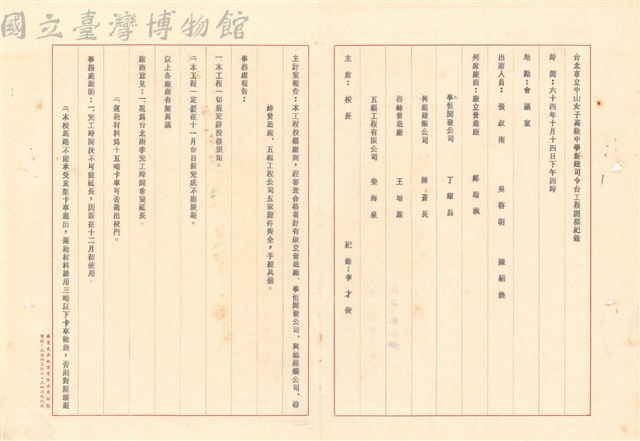 開標紀錄藏品圖，第1張