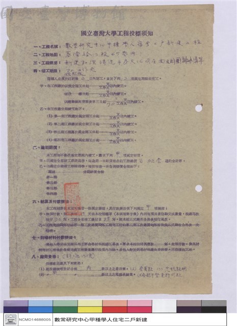 新建加強磚造平房文化瓦屋面及周圍排小溝等工程投標須知藏品圖，第1張